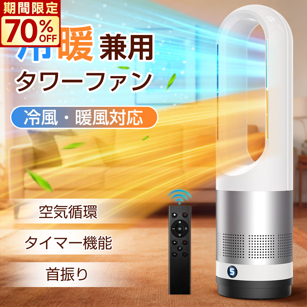 楽天市場】FUXNGZI タワーファン 扇風機 【羽根なし冷暖兼用・28W節電