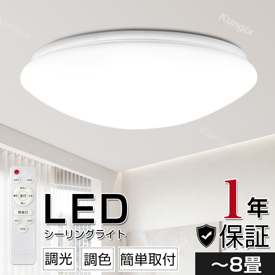 LEDシーリングライト 器具 調光 6畳 8畳 調色 取付簡単 リモコン 昼光色 電球色 天井照明 タイマー機能 省エネ リビング ダイニング シンプル  工事不要 節電 和室 洋室 おすすめ 当店在庫してます！