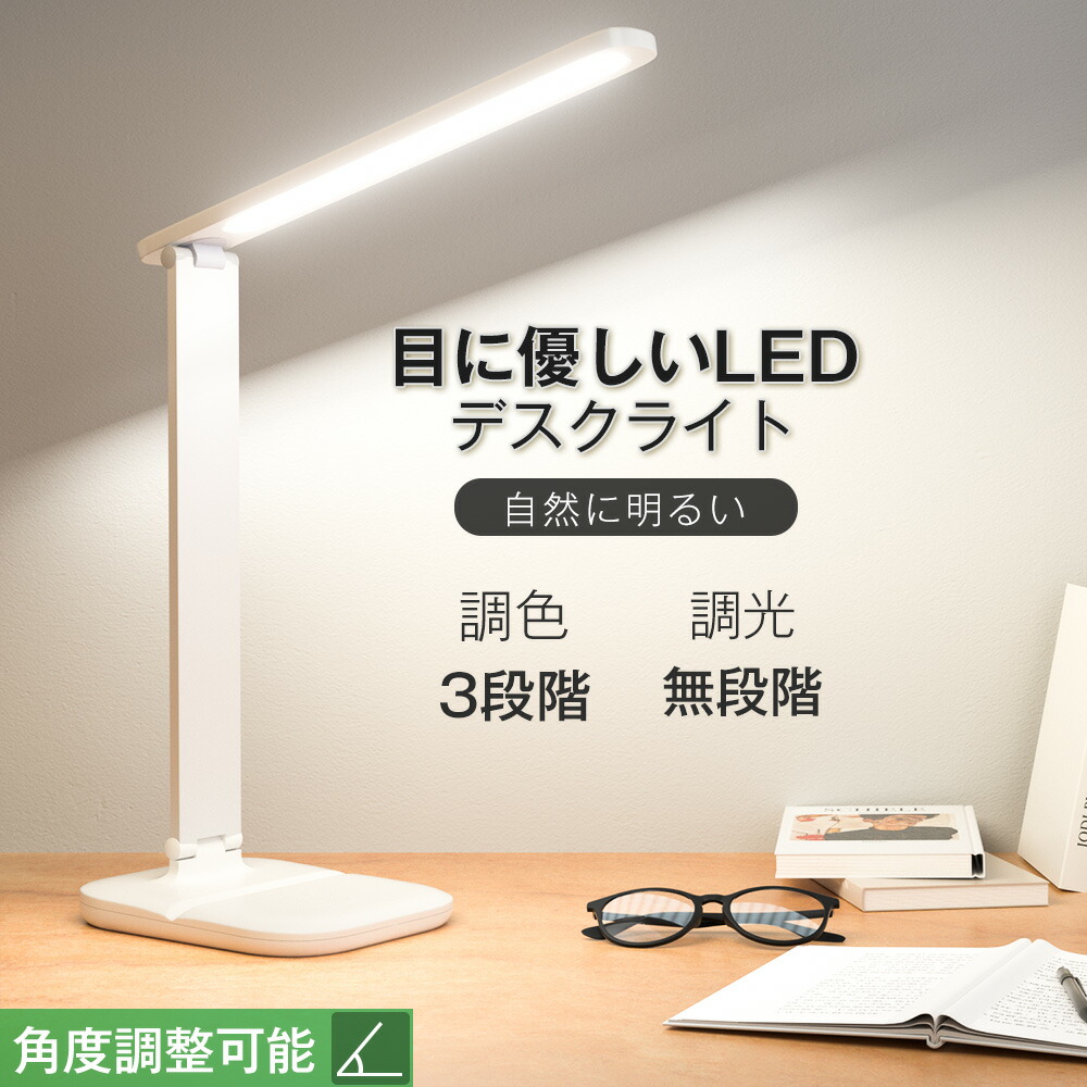 LED 記憶機能 高輝度 デスクライト 無段階調光調色 楽天市場】【改良型】デスクライト コードレス led スタンドライト 無