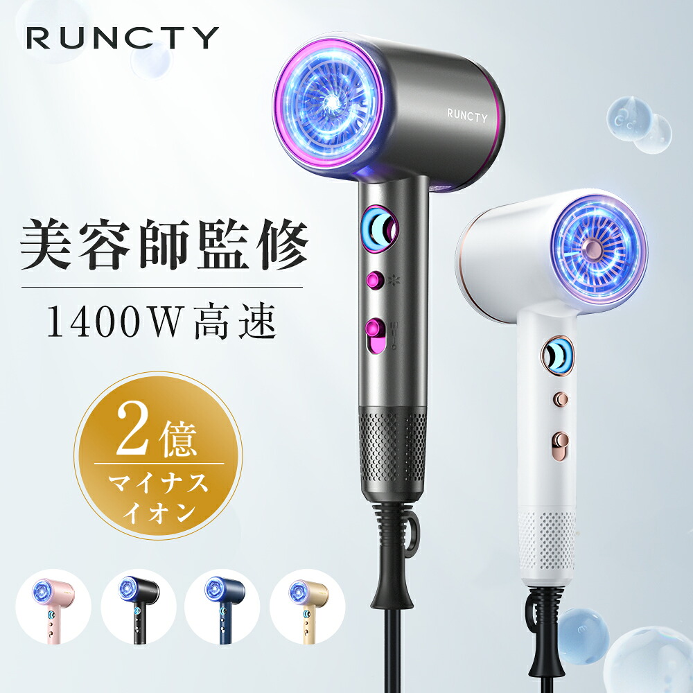 楽天市場】RUNCTYドライヤー大風量ヘアドライヤー速乾【新設計2
