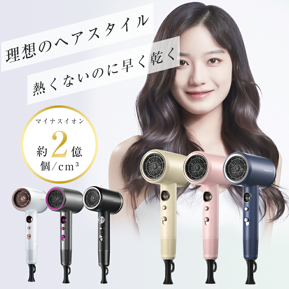 楽天1位☆クーポンで3,870円！】ドライヤー 速乾 大風量 2億マイナス