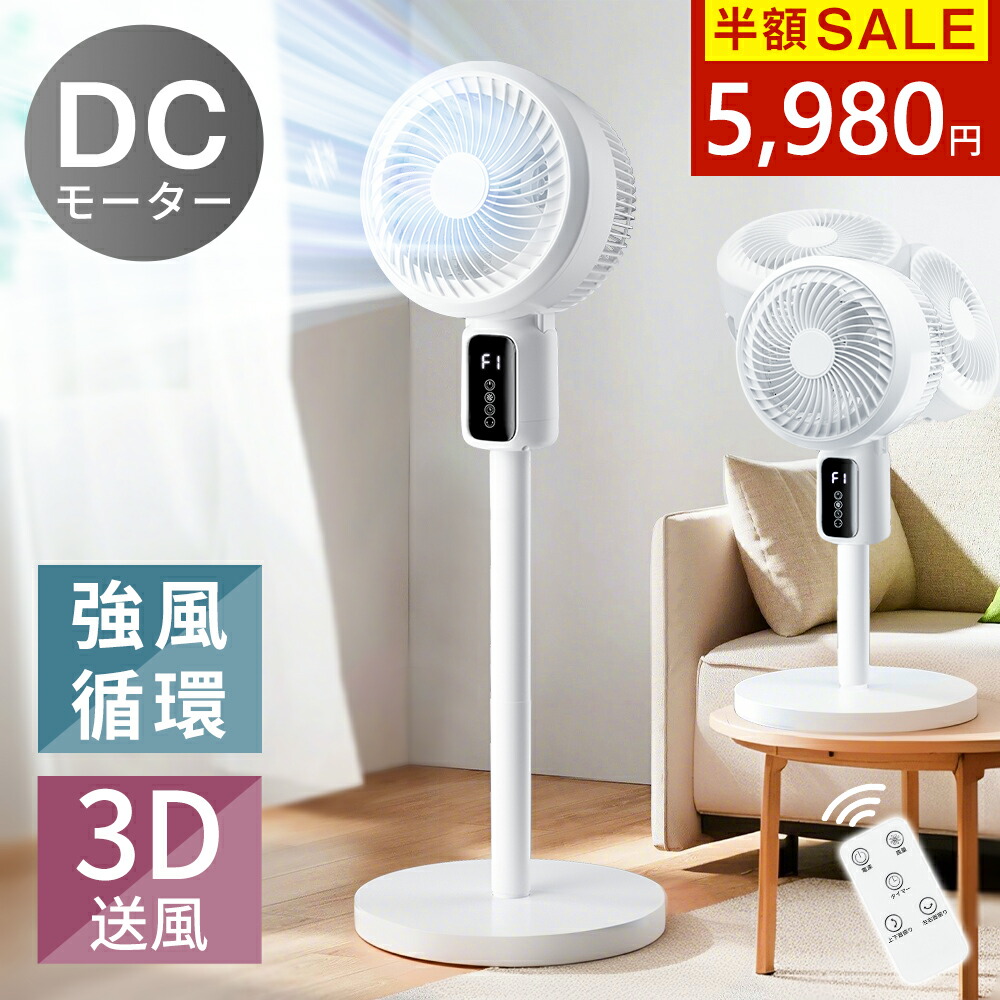 楽天市場】【限定クーポンで5,980円！】サーキュレーター DCモーター