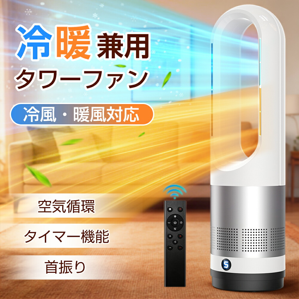 【SS引き換え証で7,980円～】扇風機 羽毛なし サーキュレー タータワーファン 暖房器 DC原動機 静音 8度合い送風 空気の状態循環過程 御召しものかわき切る そよ風 強風 いけ図図しい量 100°働き掛ける首商い口 9H切タイマー 省エネ 節電打つ手 お取りつくろう飾り気の無い 省間隔文字 精神的な統合不必要 冷風扇 遠隔操作 リビング