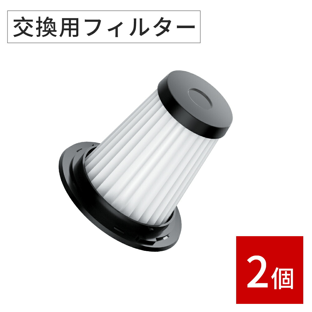 楽天市場】【2点セット】掃除機 s-vc002a-wh 交換用フィルター