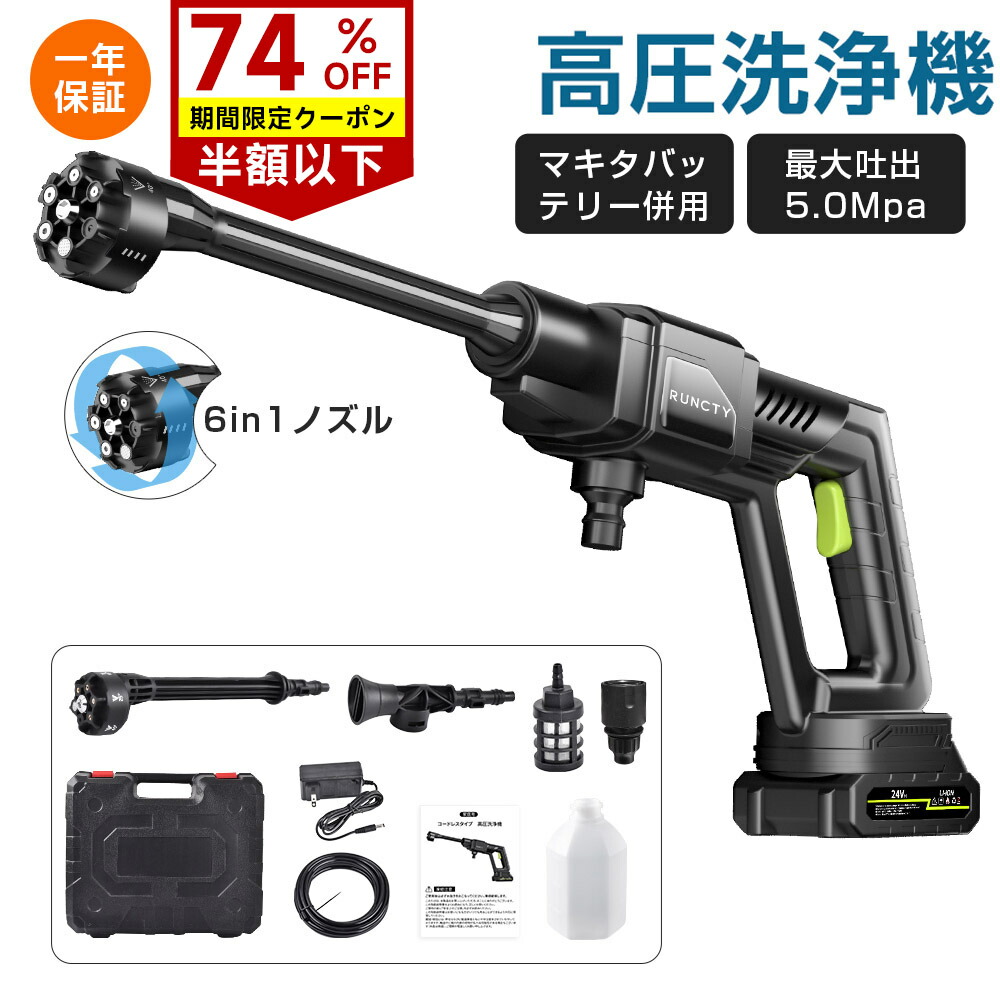 高圧洗浄機 コードレス 充電式 6in1ノズル 大容量バッテリー パワフル 高圧 家庭用 収納ボックス 洗車 掃除 各種セット付き コンパクト 軽量 外壁 そうじ 庭 園芸 小型 PSE認証 階段 洗浄力 業務用 低騒音 強力 水力噴射 簡単安全 マキタ併用交換可能 楽天市場】高圧洗浄機 コードレス 充電式 6in1ノズル 大容量バッテリー