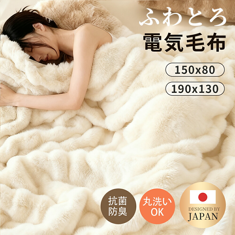 【1位！半額クーポンで5,420円～】ふわとろ毛布 電気毛布 掛け敷き 日本製炭素繊維ヒーター 電気ブランケット 極上ふわとろ 毛布ブランケット 大判 もこもこ ふわふわ シングル 即暖 保温 電気毛布 ひざ掛け シングル 抗菌 ダニ退治 洗える ダブル 厚手 あったかい