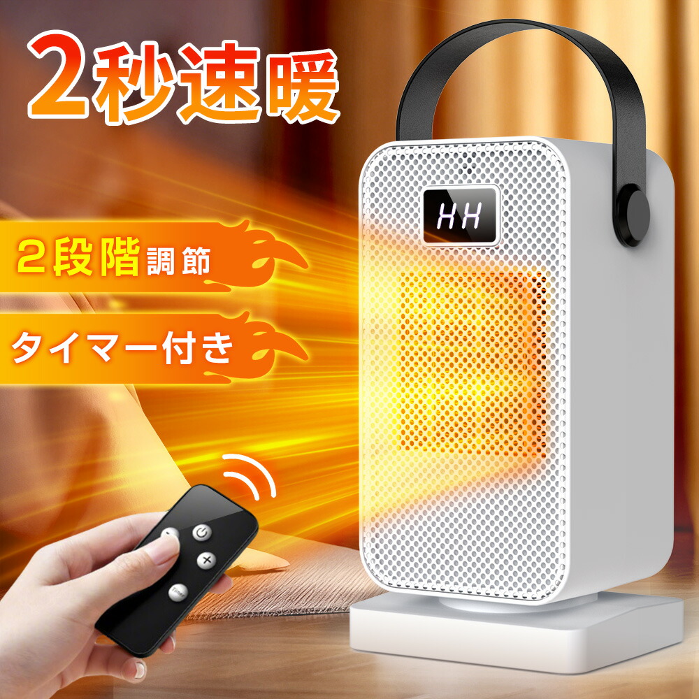 楽天市場】BOTISONEセラミックヒーター小型【2025冬新登場2秒瞬暖ECO