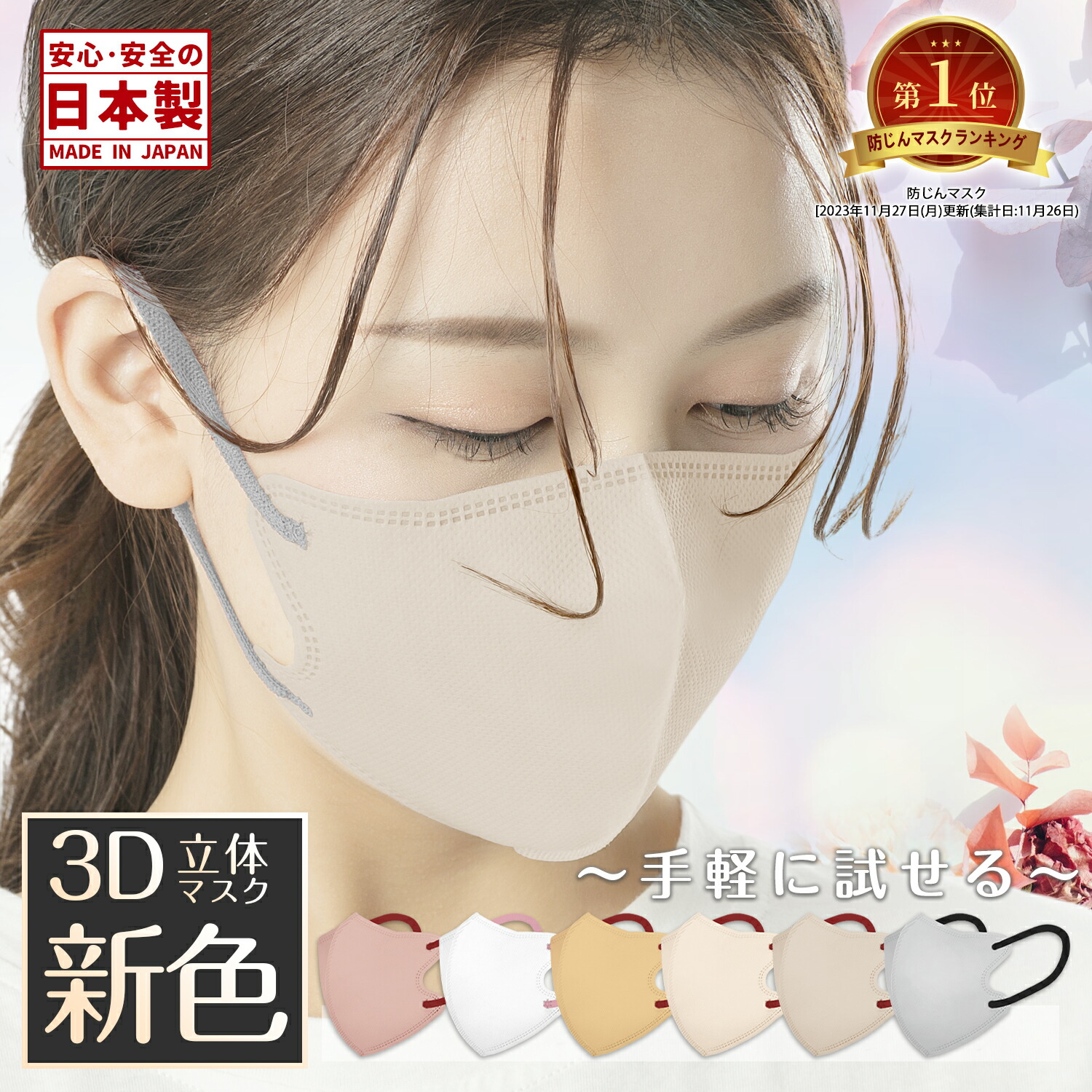 【楽天市場】日本製 3Dマスク 立体マスク 不織布 マスク 大きめ 子供マスク 3d マスク マスク 血色マスク 小顔 普通サイズ 子供サイズ