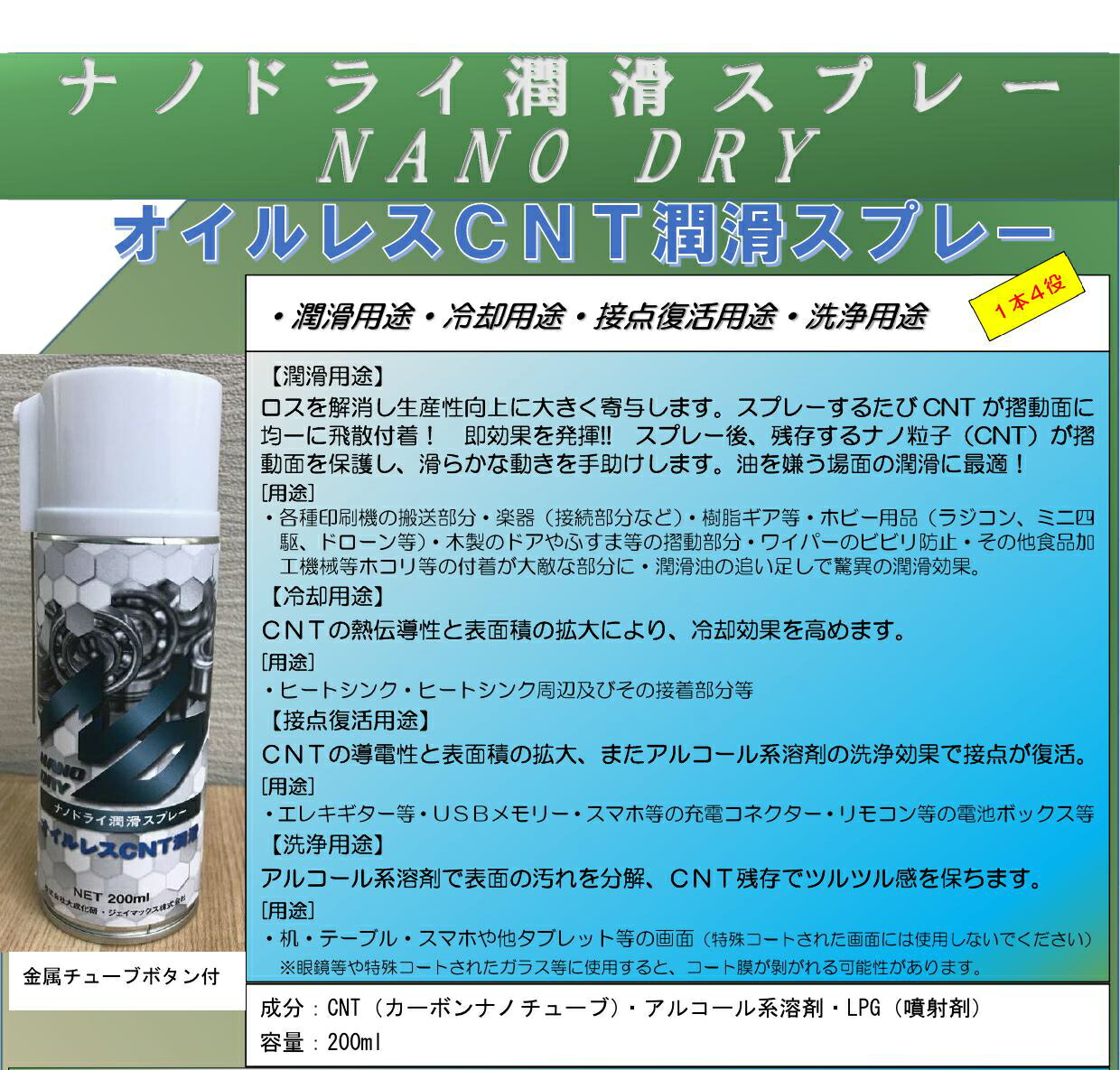 大きい割引 ナノドライ潤滑スプレー 200ml 12本セット fucoa.cl