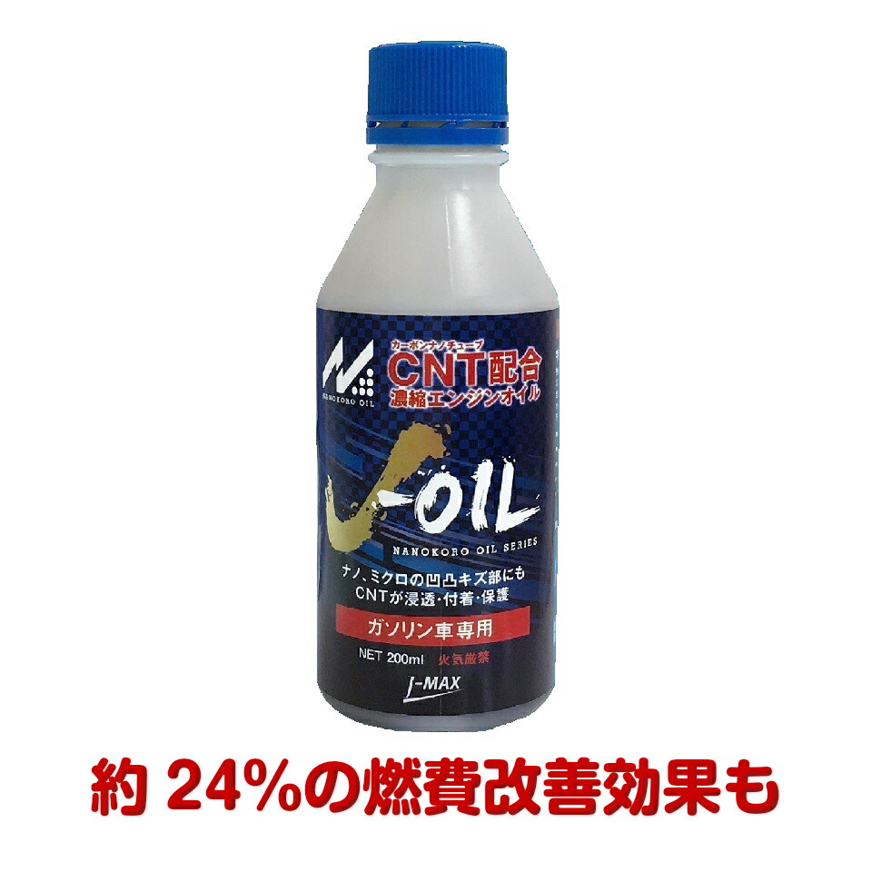 添加剤 J Oil0ml車用品 バイク用品 店カーボンナノチューブ Cnt 配合エンジンオイル トルク向上車 オイル 添加剤 馬力 オイル添加剤 J Oil0ml Acro オイル 添加剤 お見舞い バイク 燃費 Rajahmundree Com