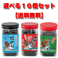 組み合わせ自由のり１０個セット　送料無料 粟国の塩海苔 海苔 お歳暮 プレゼント 味付け海苔 ご飯のお供 おつまみ 塩のり 塩海苔 ギフト ノリ 粟国の塩 おむすび おにぎり おにぎらず 焼き海苔  セット商品 海苔セット 手土産