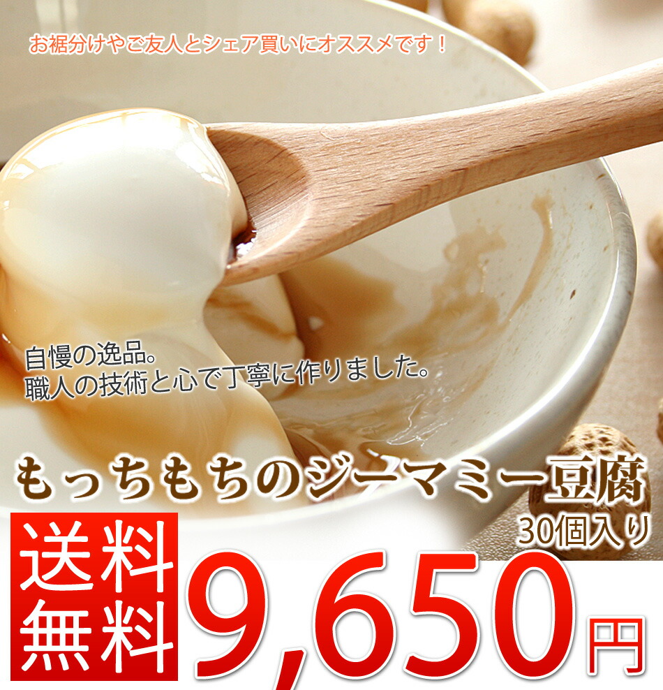やわらかジーマミー豆腐　(30個セット)  ジーマミ豆腐 沖縄土産 沖縄 豆腐 スイーツ じーまみ豆腐 ギフト　お歳暮 プレゼント
