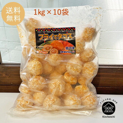 タコスボール 1kg×10袋（1袋34個入）【冷凍便】【送料無料】