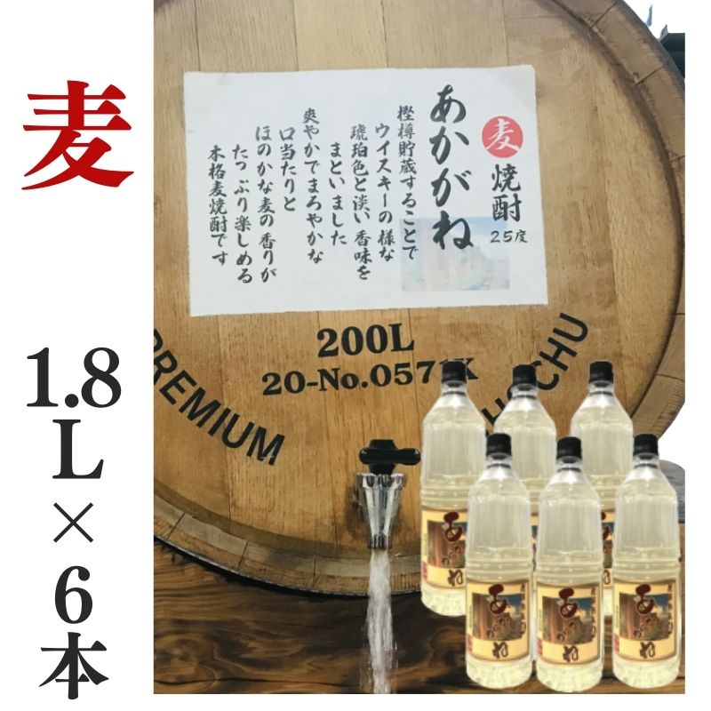 くろうま　麦焼酎 25度　1.8Lパック 6本入り（北海道・沖縄・離島を除く）