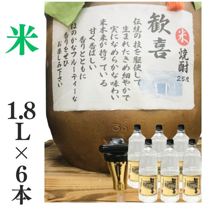 【楽天市場】米焼酎 家飲み 「歓喜」10L 【愛媛朝詰め】 量り売り焼酎 甕貯蔵 居酒屋 マイサーバー  送料無料（北海道・沖縄・離島は別途送料がかかります） : 自然派 通販のお店 がいや