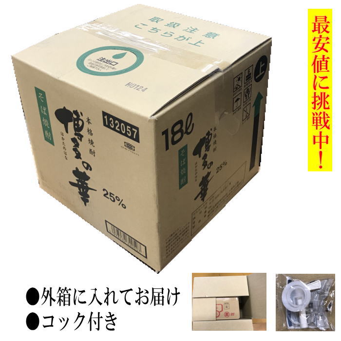 そば焼酎 博多の華 18L 25度 量り売り焼酎(福岡県 久留米工場) 居酒屋 家飲み 蕎麦焼酎 【送料無料】|自然派 通販のお店 がいや