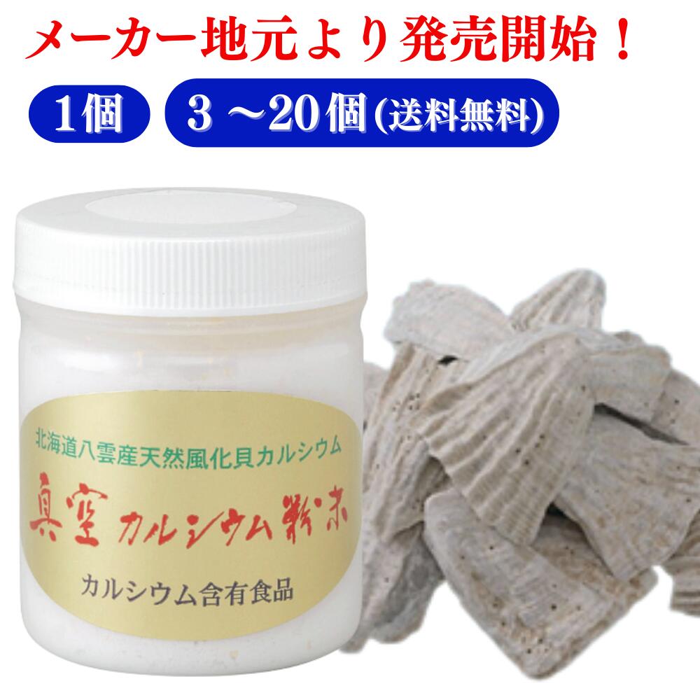 真空カルシウム粉末 150g 金箔入り 波動法製造