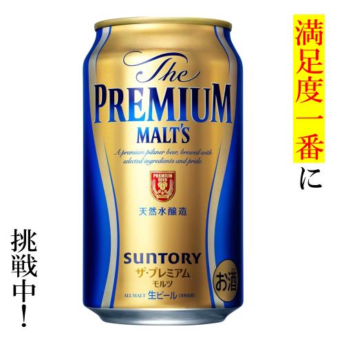 サントリー　プレミアムモルツ（プレモル）　350ｍｌ&times;24本【１ケース】 　2ケースまで同梱可能