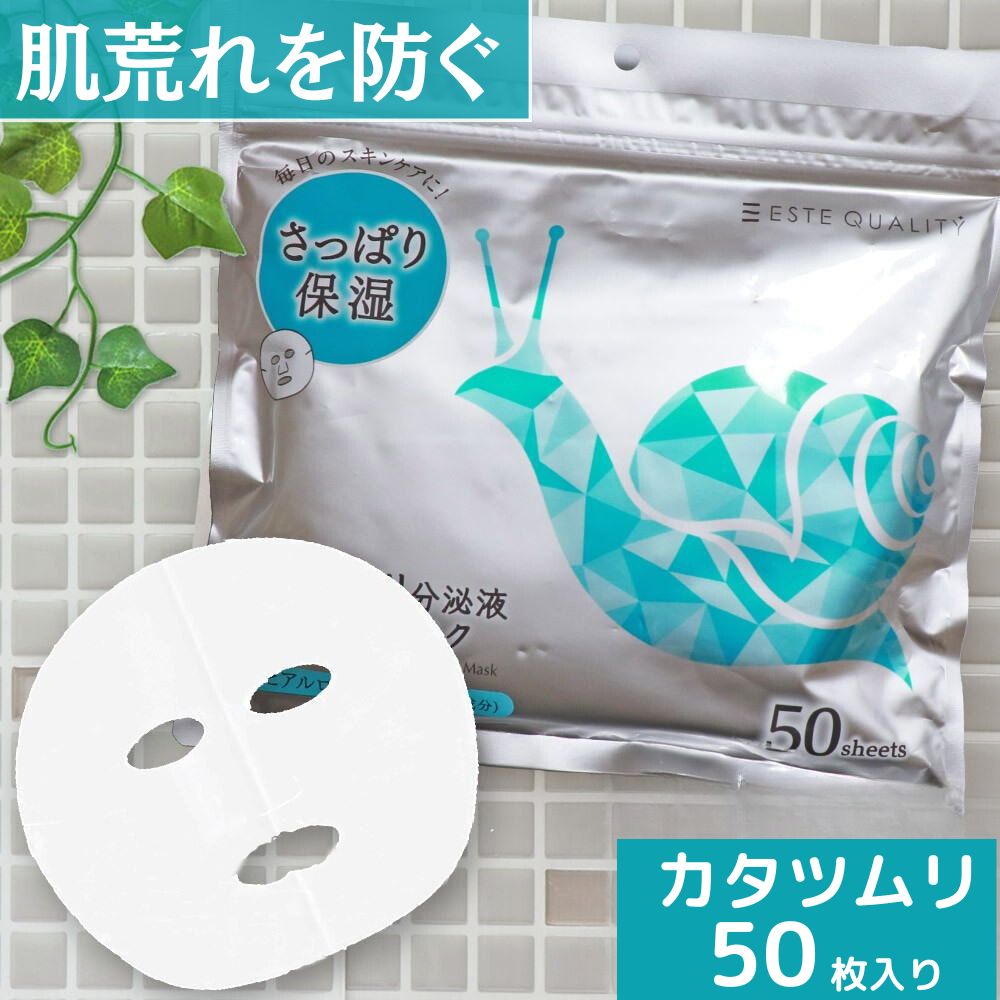 楽天市場】肌荒れを防ぐ【合計150枚】「カタツムリ分泌液
