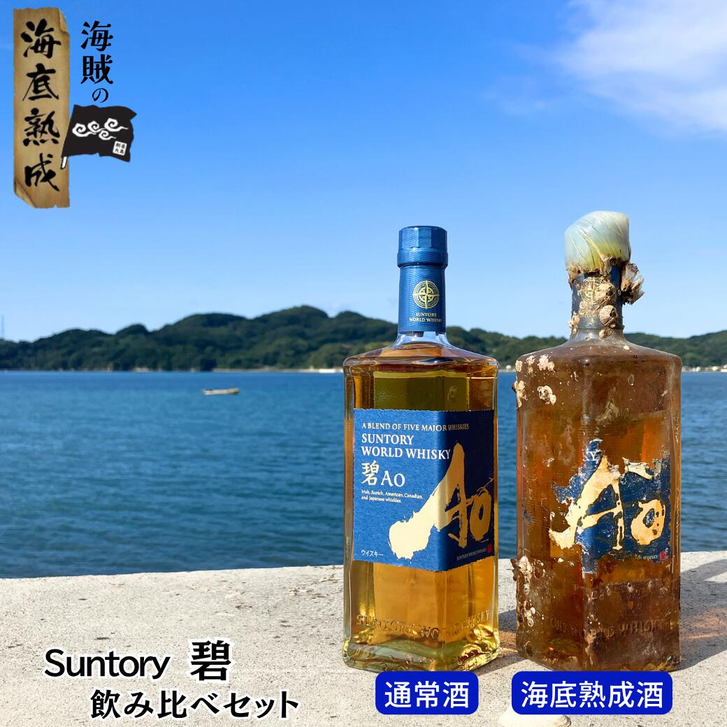 サントリー ウイスキー Ao 700ml 43% 2本セット SUNTORY サントリー ワールドウイスキー 碧 Ao 43度 700ml 2本