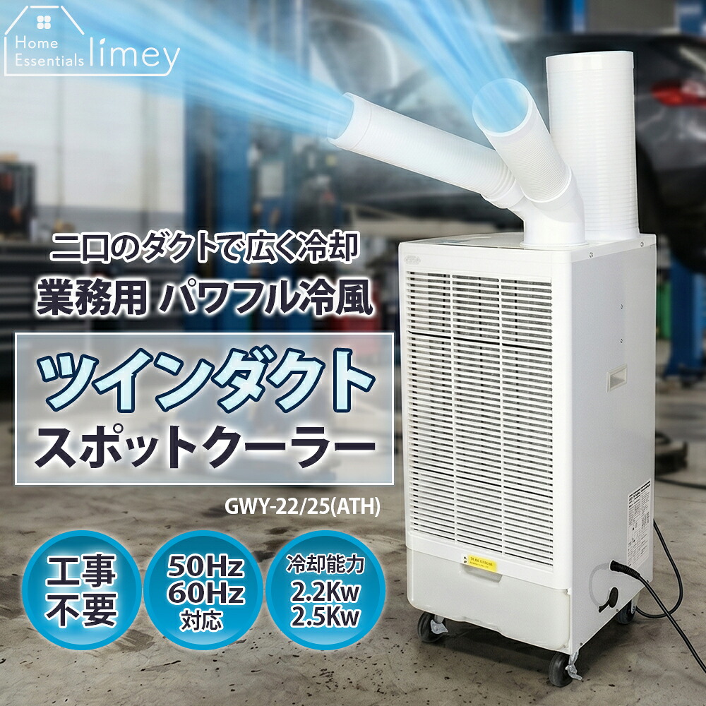 冷房装置が置けない工業プラントや勝手もとに！工事不必要の斑点模様冷房装置特集