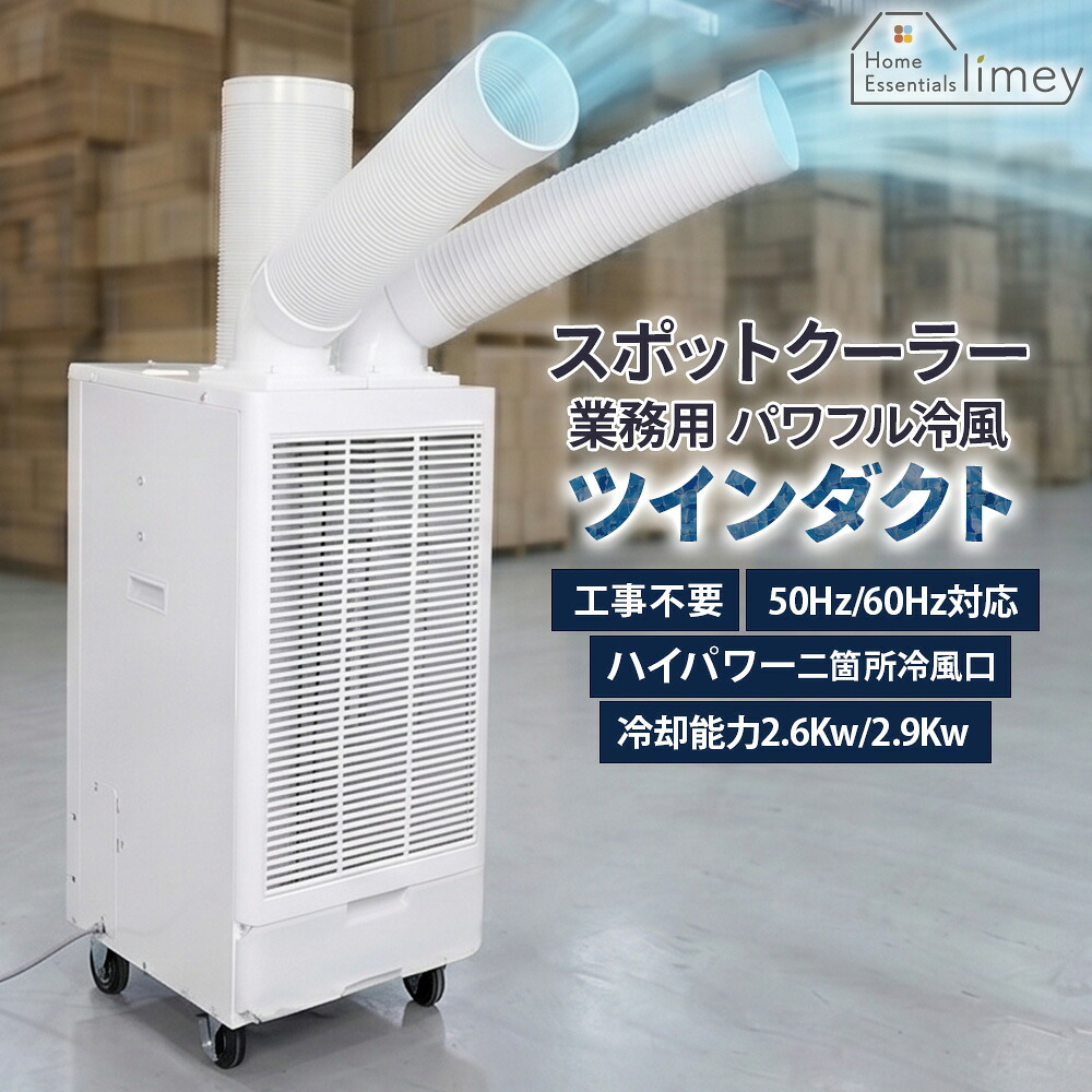 冷房装置が置けない工業プラントや勝手もとに！工事不必要の斑点模様冷房装置特集