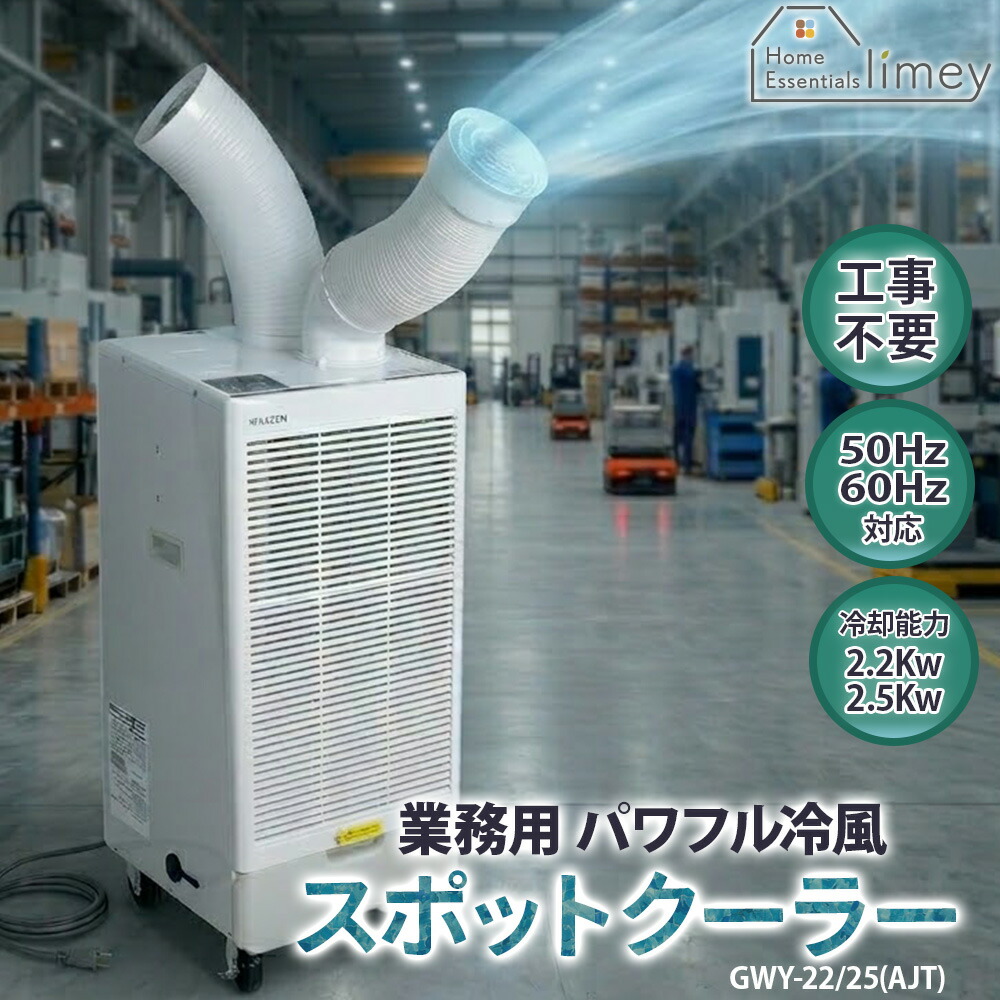 冷房装置が置けない工業プラントや勝手もとに！工事不必要の斑点模様冷房装置特集