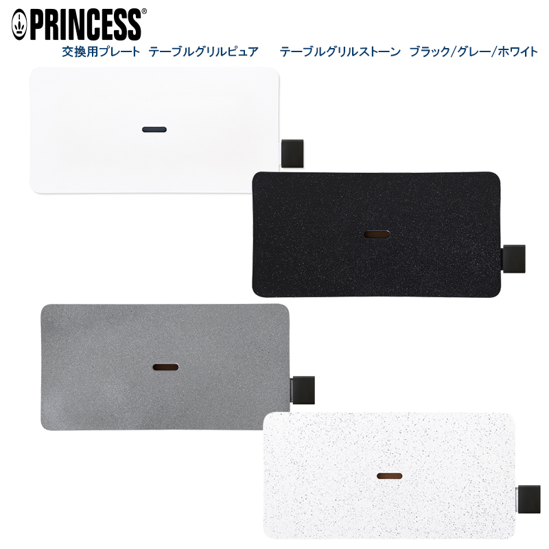 楽天市場】ホットプレート PRINCESS テーブルグリルピュア