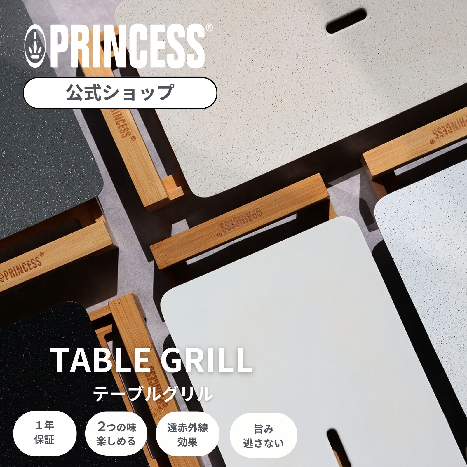 P5倍【PRINCESS公式】TableGrillPureStoneプリンセス テーブルグリルピュア ストーン ホットプレート グリル 焼肉 ステーキ おしゃれ 煙出にくい 洗いやすい ヘルシー セラミック ギフト 水洗い 結婚祝い パーティー プレゼント|COREDショップ