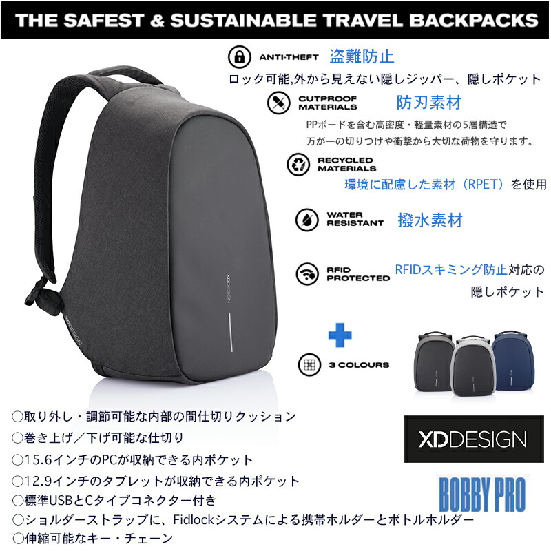 楽天市場 公式 あす楽 送料無料 Bobbypro ボビープロ Xd Design オランダ発 盗難防止 防犯リュック 多機能 18l バックパック 防犯 防刃 撥水 充電機能 話題 オシャレ 人気 グレー ブルー ブラック プレゼント ギフト Mikke 楽天市場店