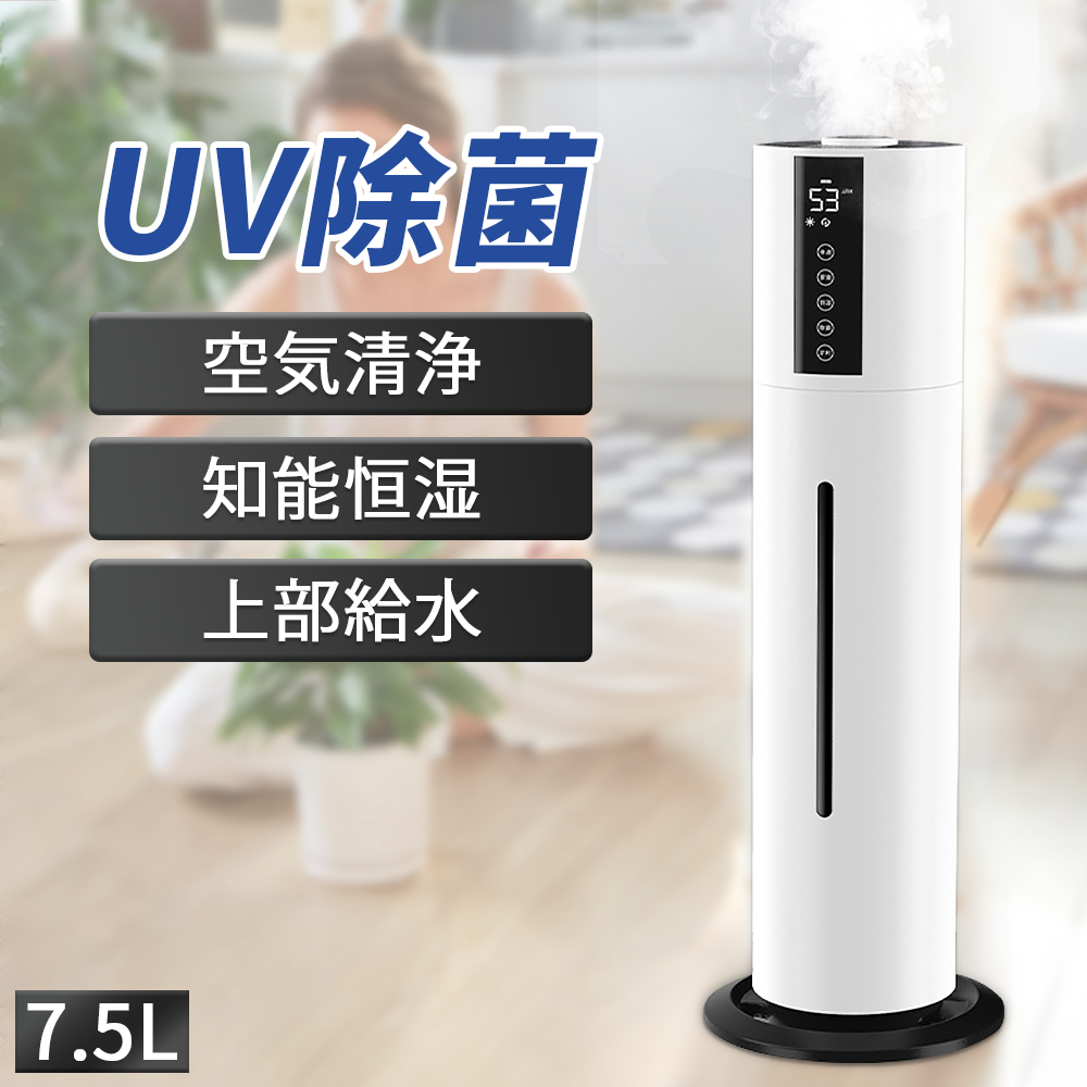 【楽天市場】【連続楽天1位】7.5L 加湿器 大容量 超音波加湿器 UV 