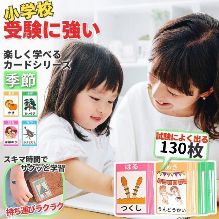 楽天市場】【基礎90枚 商標出願】季節カード 小学校受験 ひらがな お