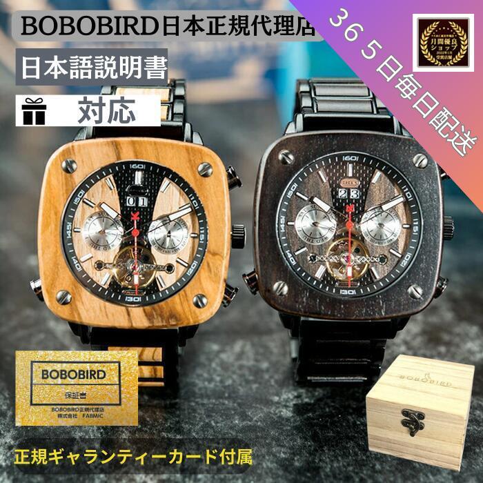 余分の物 BOBOBIRD 浮世絵つづき物 ウオッチはこちら