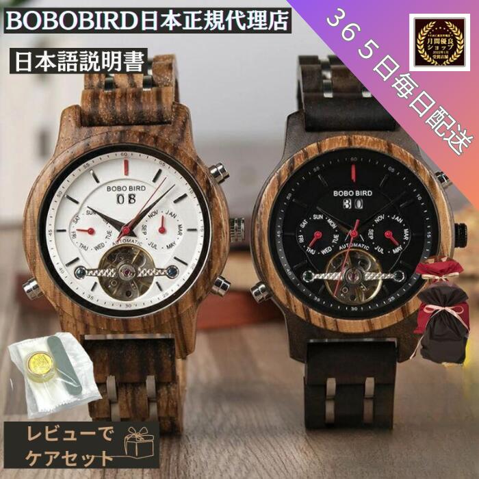 余分の物 BOBOBIRD 浮世絵続きもの ウオッチはこちら