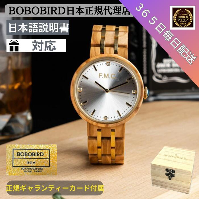 【日本正規代理店】木製腕時計 木製 腕時計 ブランド BOBOBIRD bobo bird 木製 ボボバード レディース 生活防水 ブランド 正規品｜ヴェルチェスティー 店
