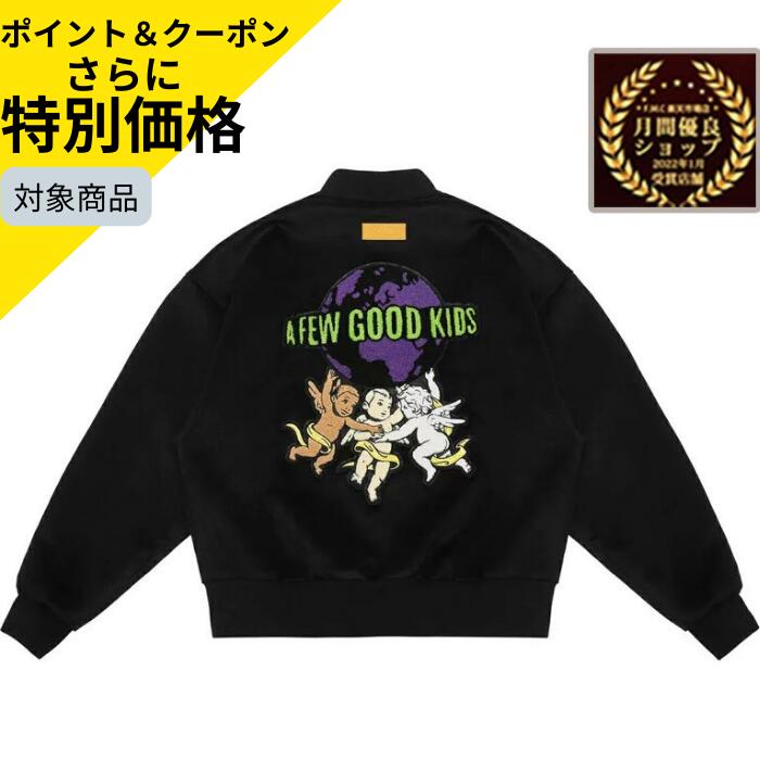 楽天市場】＼12/4スタート大型セール対象商品／【30%OFF！定価36,070円→25,240円】a few good kids AFGK  afewgoodkids おしゃれ ラッパー スタジャン ジャケット 宇宙デザイン ロケット柄 JACKET ストリート : ヴェルチェスティー  楽天市場店