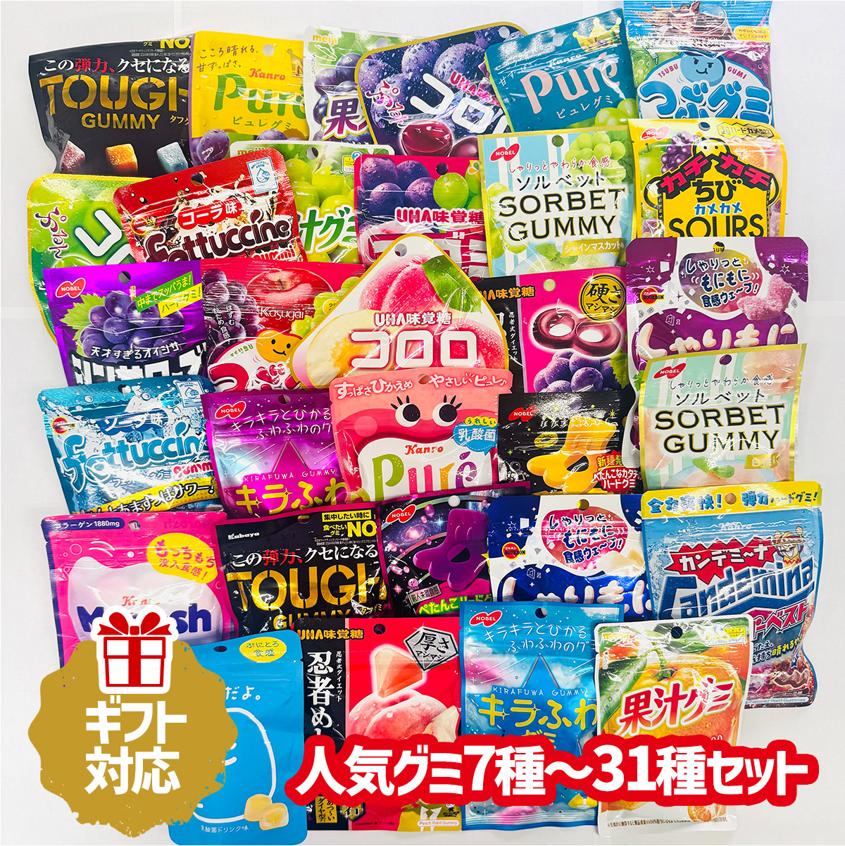 楽天市場】グミ 詰め合わせ 詰合せ 8種8個 プレゼント 人気 グミ お
