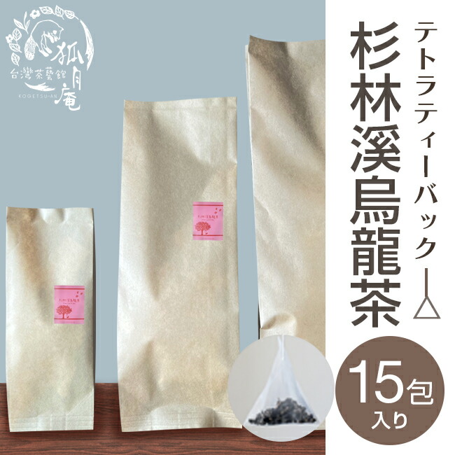 【台湾茶(高山茶)】阿里山青心烏龍茶150g & 杉林渓青心烏龍茶 150g 台湾茶(高山茶)】阿里山青心烏龍茶150g & 杉林渓青心烏龍茶 150g