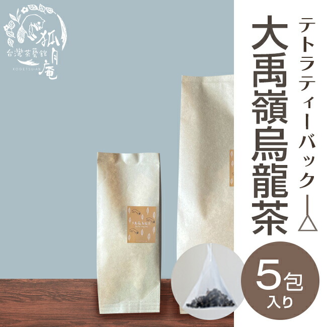 特選高級品・本場台湾の高山茶 ウーロン茶・高級烏龍茶 奉仕品 阿里山高山茶 楽天市場】【漁師網バッグおまけ付き】阿里山高山茶 春/冬茶
