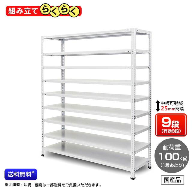 【貨物輸送無料】 御役目用スチール写真仕合わせ 精神的な統合飾り気の無い手合い 耐荷重：1段100kg 【高さ1800 x 横幅875 x 奥ふかさ300 x 棚板9枚(効果のある段数8段)】