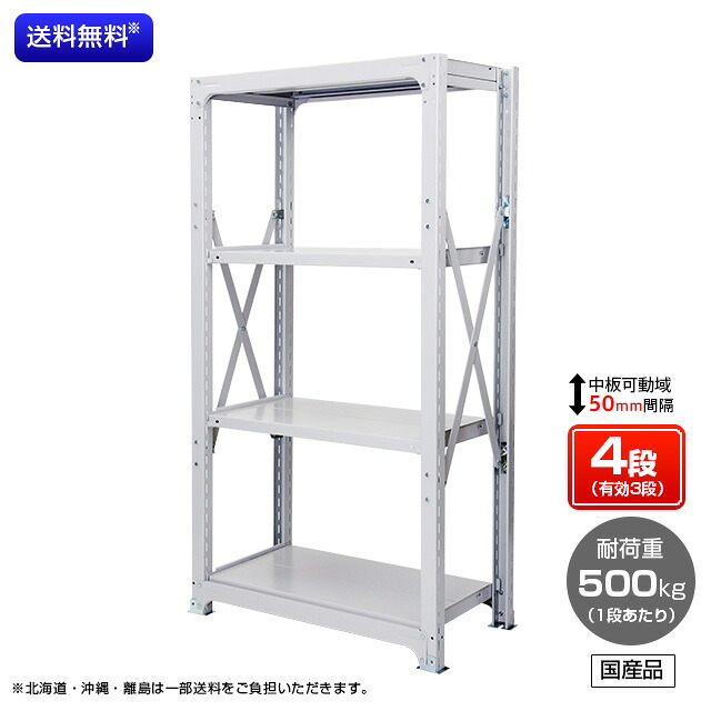 【送料無料】 業務用スチールラック ボルト式・単体型 耐荷重：1段500kg【高さ1200 x 横幅1200 x 奥行870 x 棚板4枚(有効段数3段)】