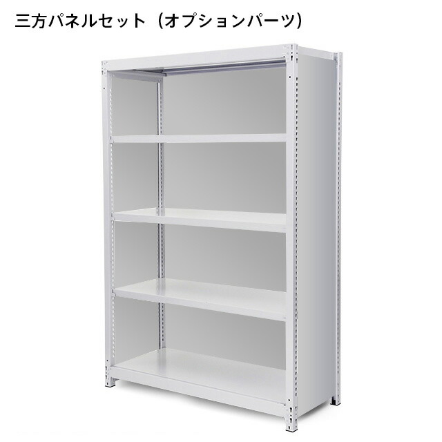 三方をダイアログボックスで囲う為のオプション部分品です。軽中量雄捩子受け答え（BL150）中軽さ雄捩子受け答え（BL200）高さ（H）2400用 2枚割り当て遣りかた