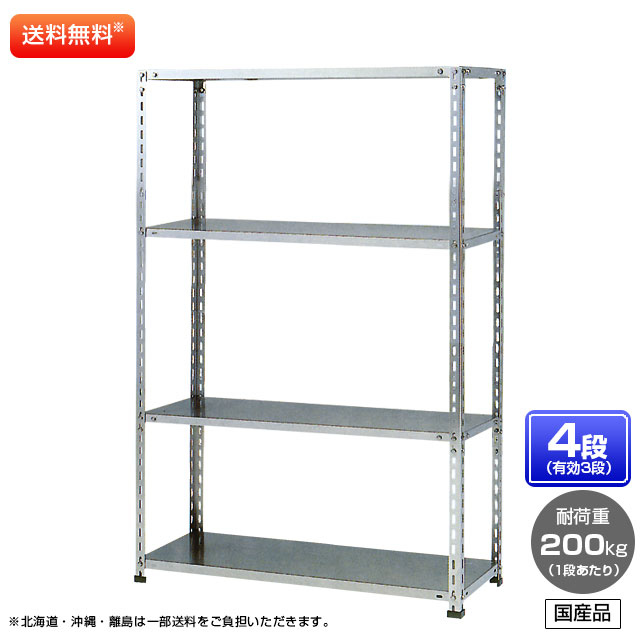 【貨物輸送無料】 ≪ステンレス鋼製だから錆びに揺るぎない！200kg/段 SUS304 中軽さボルトレスステンレス棚・単体型≫ 【高さ2100 x 横幅1200 x 奥ふかさ600 x 棚板4枚(効果のある段数3段)】