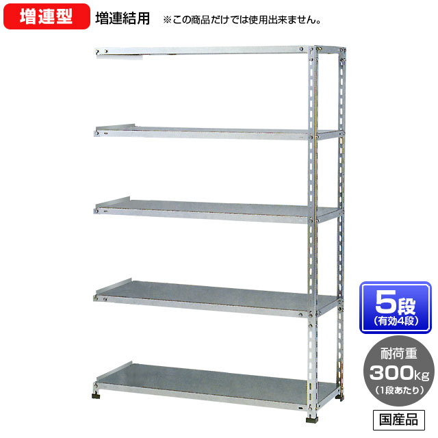 【貨物輸送無料】 ≪ステンレス鋼製だから錆びに揺るぎない！300kg/段 SUS304 中量ボルトレスステンレス棚・増連型≫ 【高さ2100 x 横幅1200 x 奥ふかさ450 x 棚板5枚(効果のある段数4段)】