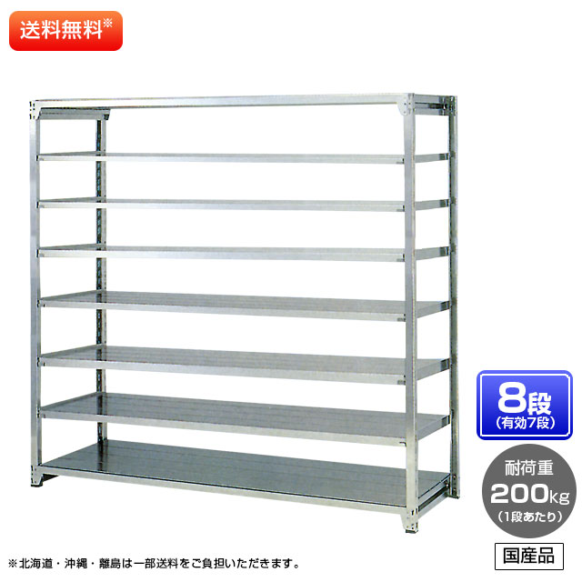 【貨物輸送無料】 ≪ステンレス鋼製だから錆びに揺るぎない！200kg/段 SUS304 中軽さボルトレスステンレス棚・単体型≫ 【高さ1500 x 横幅1500 x 奥ぶかさ300 x 棚板8枚(法的有効性段数7段)】