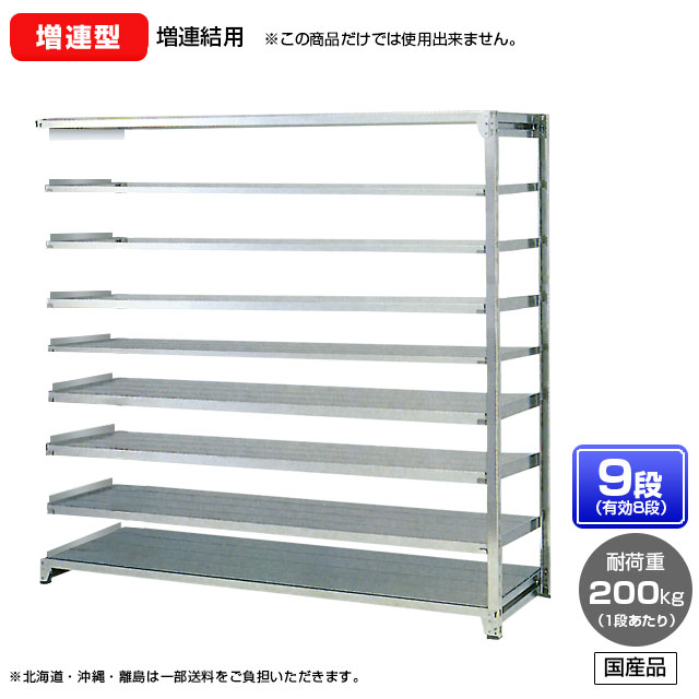 【貨物輸送無料】 ≪ステンレス鋼製だから錆びに揺るぎない！200kg/段 SUS304 中軽さボルトレスステンレス棚・増連型≫ 【高さ1800 x 横幅1500 x 奥ぶかさ300 x 棚板9枚(法的有効性段数8段)】