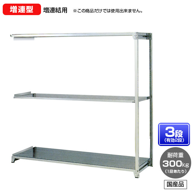 【貨物輸送無料】 ≪ステンレス鋼製だから錆びに揺るぎない！300kg/段 SUS304 中量ボルトレスステンレス棚・増連型≫ 【高さ1200 x 横幅1500 x 奥ぶかさ900 x 棚板3枚(法的有効性段数2段)】