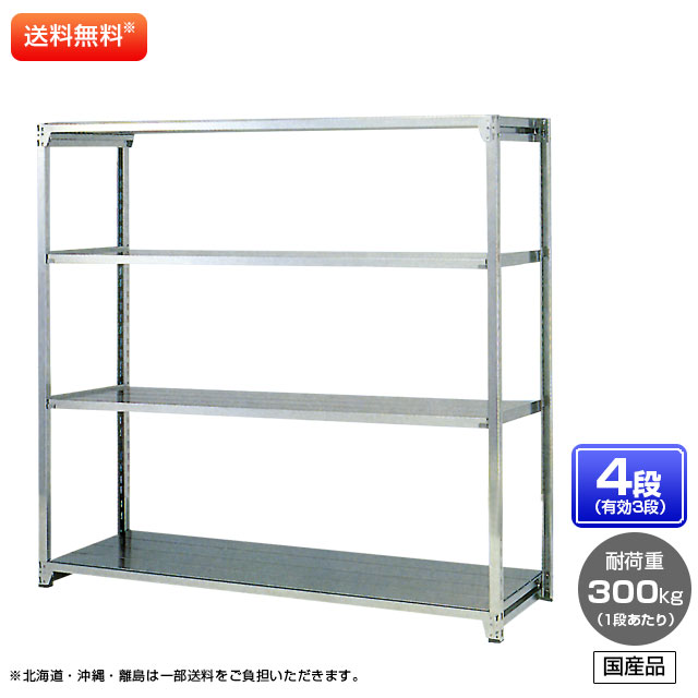 【貨物輸送無料】 ≪ステンレス鋼製だから錆びに揺るぎない！300kg/段 SUS304 中量ボルトレスステンレス棚・単体型≫ 【高さ1200 x 横幅1500 x 奥ふかさ450 x 棚板4枚(効果のある段数3段)】