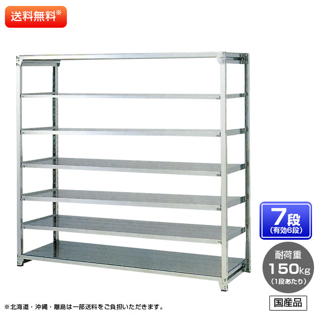 【貨物輸送無料】 ≪ステンレス鋼製だから錆びに揺るぎ無い！150kg/段 SUS304 軽さ雄捩子式ステンレス鋼棚≫ 【高さ1800 x 横幅1800 x 奥ふかさ300 x 棚板7枚(効果のある段数6段)】