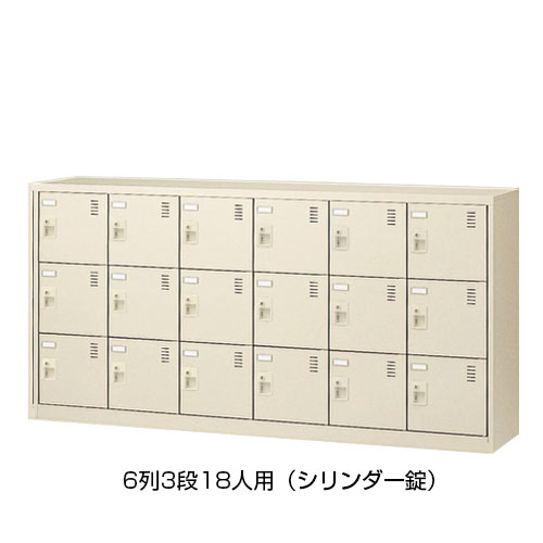【SLCシューズボックス席】【窓無手合い】6列3段18人用（文字盤錠）W1755×D380×H880 オフィス家具-ロッカー